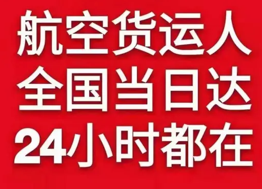重庆江北机场快递货物、航空货运:物流行业各岗位招聘